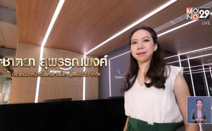 Big Billionaire มหัศจรรย์พันล้าน ตอน : ชาตยา สุพรรณพงศ์ // ตอน ผสานแนวคิดแบบผู้นำ ก้าวทันโลกธุรกิจ