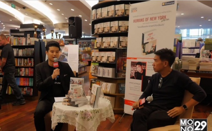 เปิดตัวหนังสือ “Humans of New York Stories”