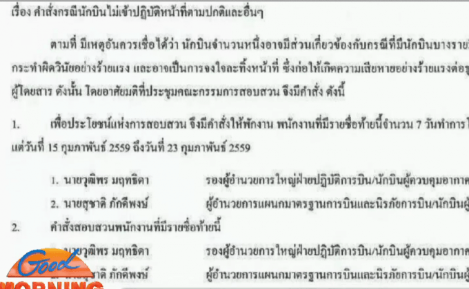 นกแอร์สั่ง “พักงาน-ไล่ออก” นักบินที่ประท้วง