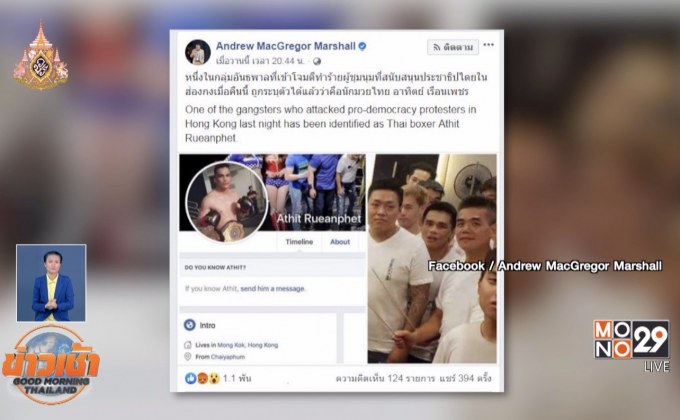 อดีตนักข่าวรอยเตอร์แฉนักมวยไทยร่วมกลุ่มทำร้ายม็อบฮ่องกง