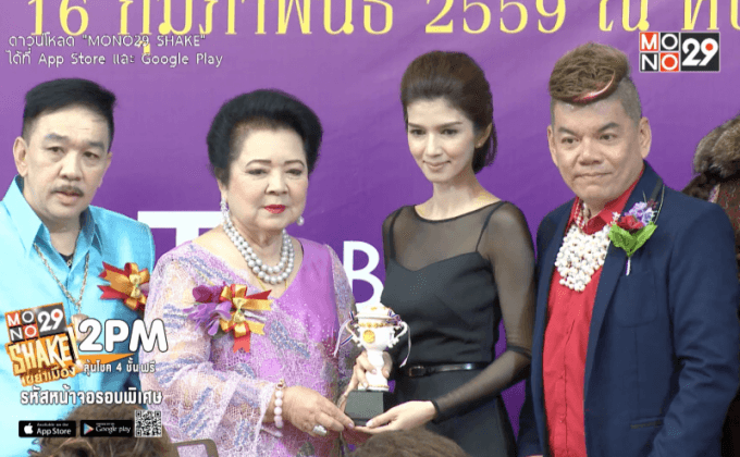พิธีมอบรางวัล “บุคคลต้นแบบเทิดแผ่นดิน (นานาชาติ ครั้งที่ 1)”