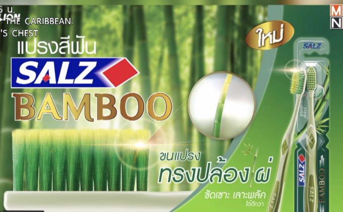 ใหม่! แปรงสีฟัน SALZ Bamboo ครั้งแรกของขนแปรงทรงปล้องไผ่ แรงบันดาลใจจากธรรมชาติ เพื่อความสะอาดที่ดีกว่า