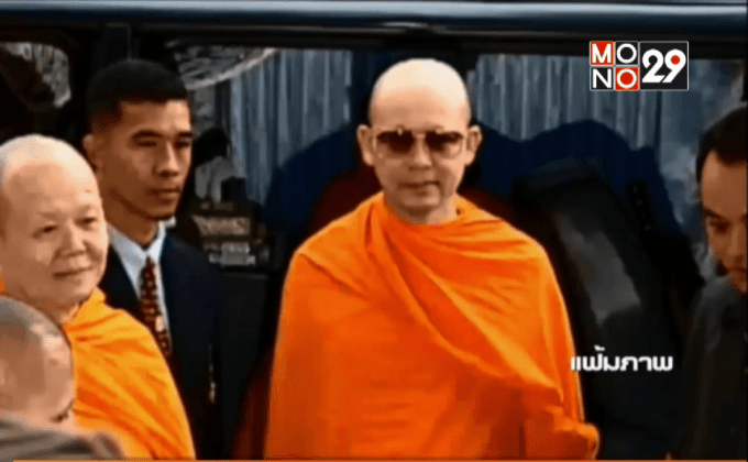 วัดพระธรรมกาย ยืนยัน “ธัมมชโย” บริสุทธิ์