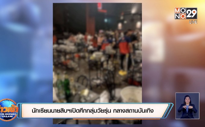 นักเรียนนายสิบฯเปิดศึกกลุ่มวัยรุ่น กลางสถานบันเทิง