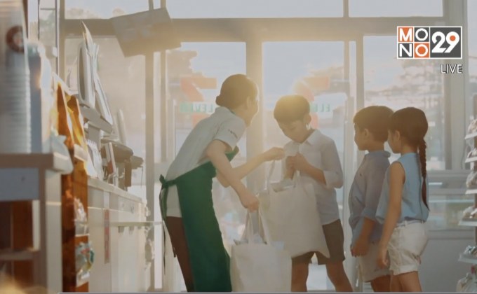 เซเว่น อีเลฟเว่น ชวนคนไทยลดใช้ถุงพลาสติก