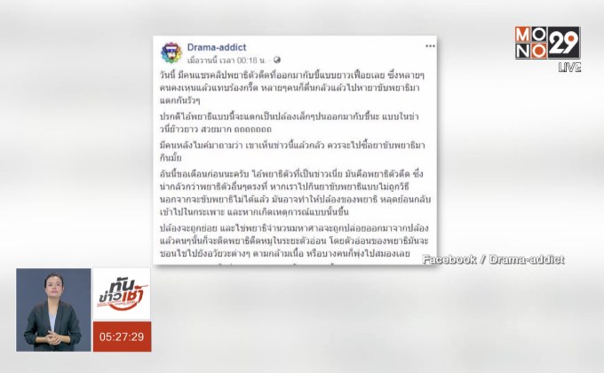 ​เพจดังเตือนซื้อยาถ่ายกินผิดวิธี รุนแรงขั้นขึ้นสมอง