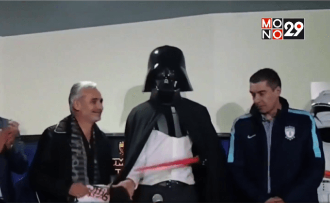 ทีมลูกหนังจังโก้เปิดตัว “ดาร์ธ เวเดอร์” ร่วมทัพ