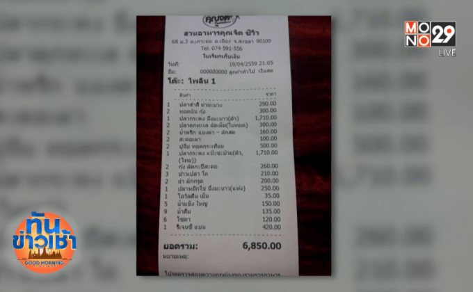 เจ้าของร้านอาหารขอโทษ เหตุคิดราคาผิด 