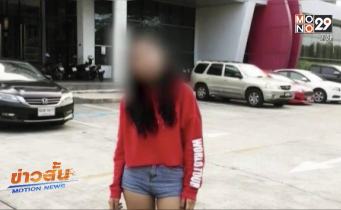 พบแล้ว นศ.สาว หายตัวฝั่งปอยเปต