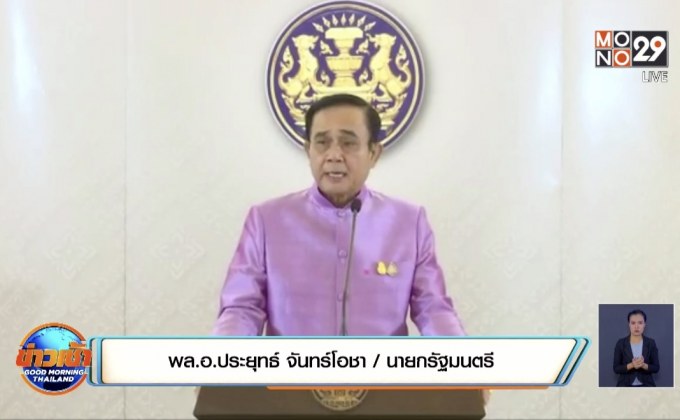 นายกฯ เบรกวันหยุดชดเชยสงกรานต์ วอนอย่าเร่งสู่ระยะที่ 4