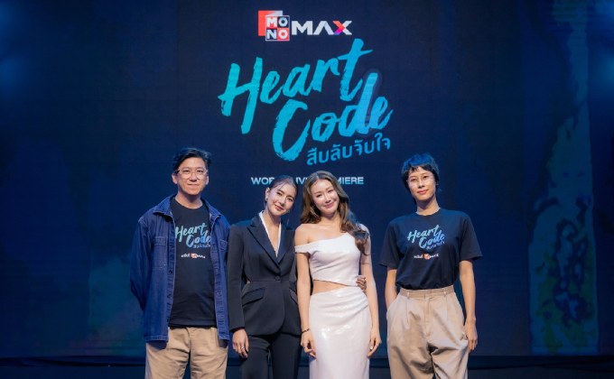 ปรากฏการณ์ความฟิน “Heart Code World Live Premiere” เปิดตัวซีรีส์ Girl Love ยอดชมพุ่งทะลุ 1 ล้านครั้ง!