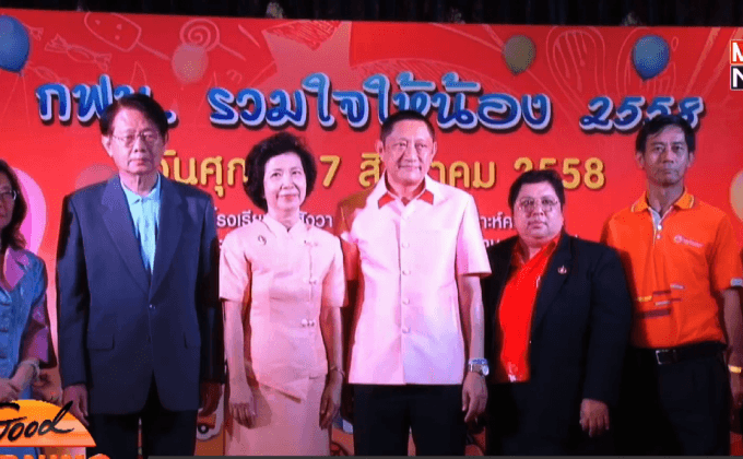 กฟน.รวมใจให้น้อง