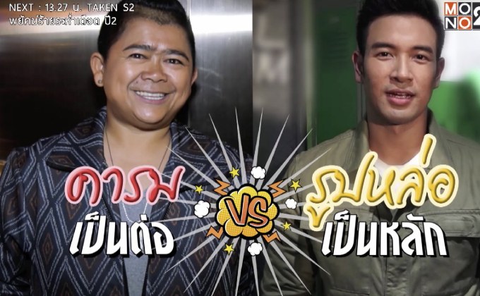 Gossip29 EP.40 สูงยาวVSตัวเล็กกะทัดรัด ควงแบบไหนโดนใจกว่า