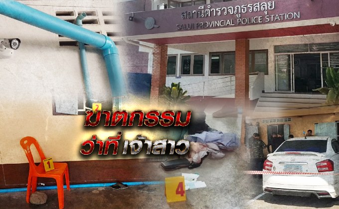 ฆาตกรรมว่าที่เจ้าสาว