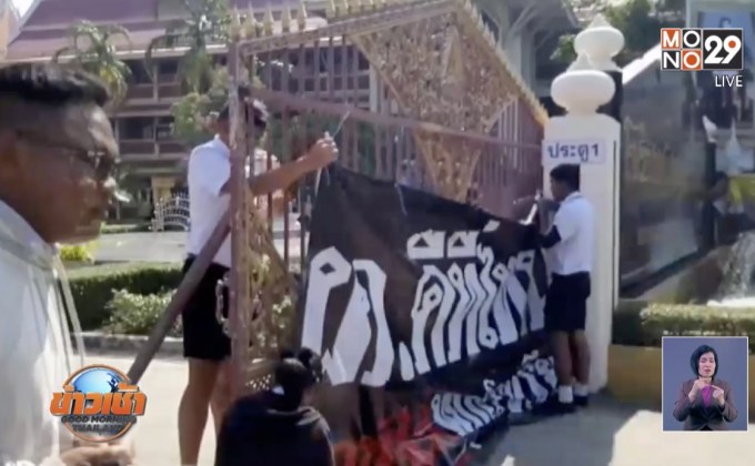 เด้ง ผอ.โรงเรียนดังเพชรบุรี หลังถูกประท้วง