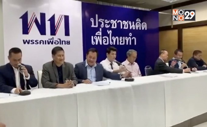 ฝ่ายค้านเตรียมฟ้องกลับ กอ.รมน.ปมเสวนาแก้ไข รธน.