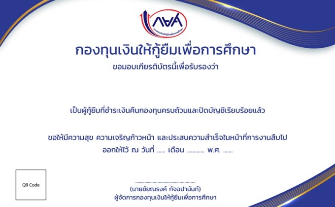 กยศ. ออกเกียรติบัตร 2.9 ล้านฉบับ ให้ผู้กู้ที่มีประวัติการชำระเงินคืนดี