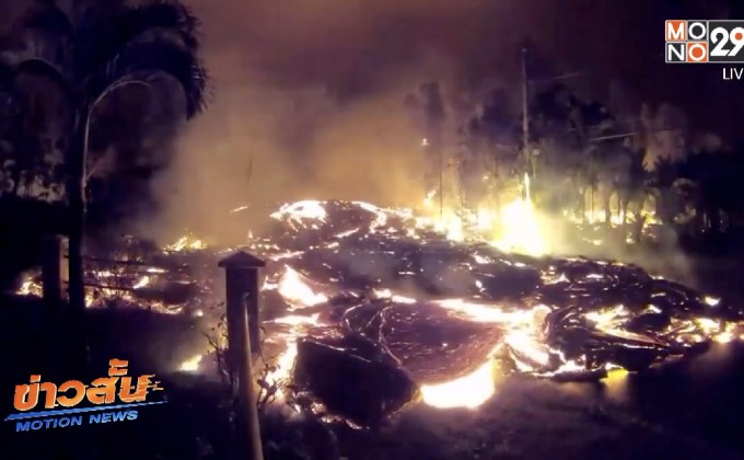 ภูเขาไฟคิลาเวยังปะทุและสร้างความเสียหายต่อเนื่อง