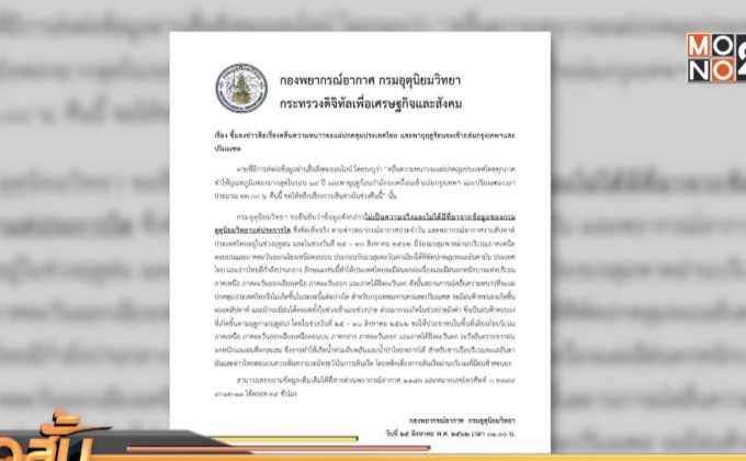 อุตุฯปัดข่าวลือ “คลื่นความหนาว” แผ่ปกคลุมไทย