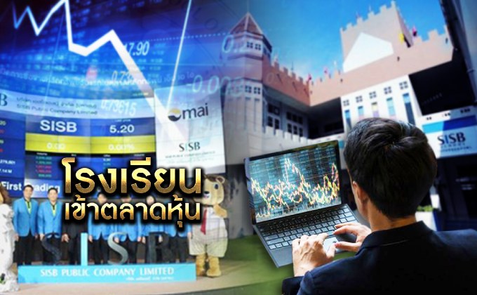 โรงเรียนเข้าตลาดหุ้น 30-11-61
