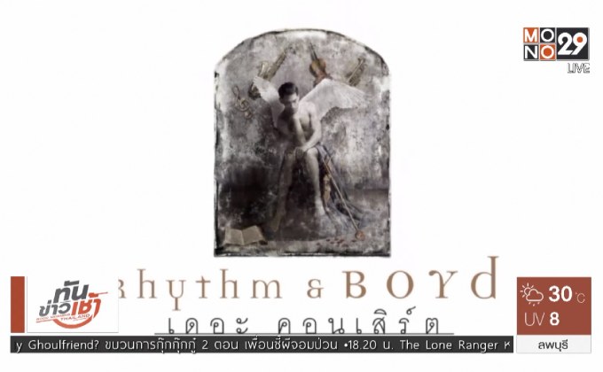 “บอย โกสิยพงษ์” จัดคอนเสิร์ตใหญ่ หวนรำลึกอัลบั้มแรก