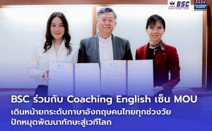 Coaching English ร่วมพัฒนาความสามารถด้านภาษาอังกฤษ กับ 3 สถานศึกษาชื่อดังระดับประเทศ