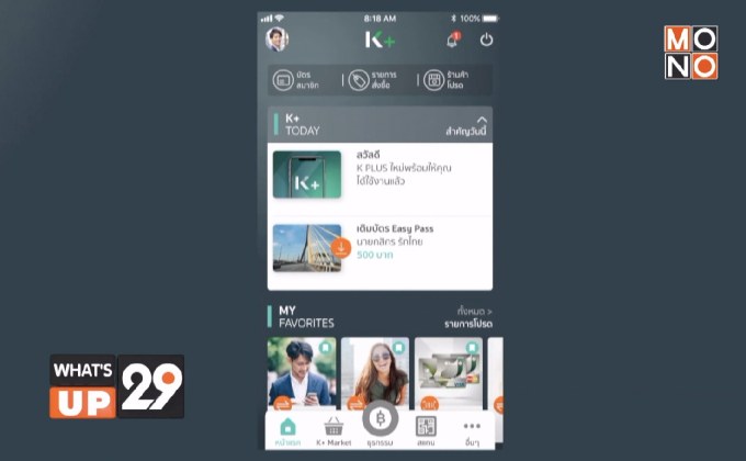 ธนาคารกสิกรไทย พลิกโฉม K PLUS ในคอนเซ็ปต์ “เปลี่ยนเพื่อรู้ใจขึ้น”