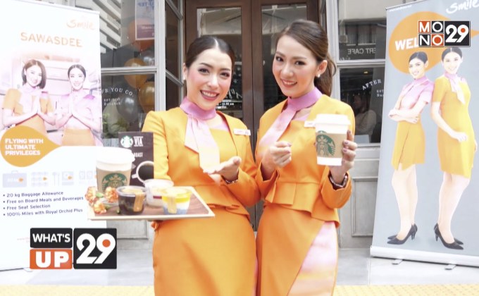 Thai Smile ฉลองก้าวสู่ปีที่ 7 จับมือ อาฟเตอร์ยู และสตาร์บัคส์