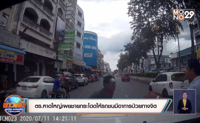 ตร.หาดใหญ่เผยชายกระโดดให้รถชนมีอาการป่วยทางจิต