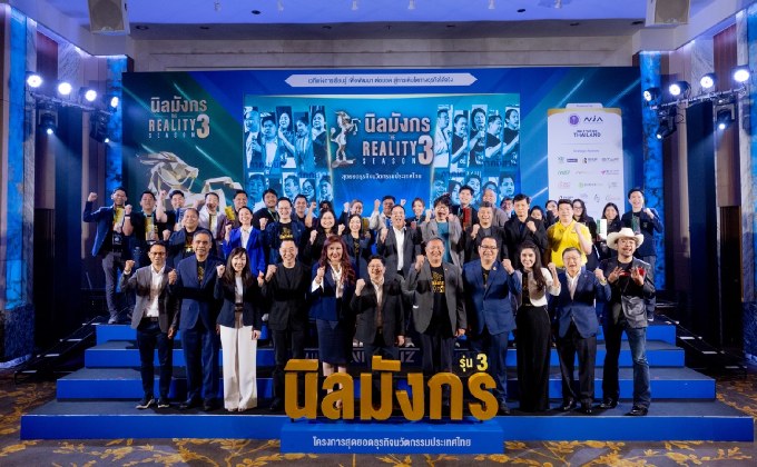 เอ็นไอเอ ปลื้มโมเดลอัปเกรดนวัตกรรมท้องถิ่น “นิลมังกรรุ่น 1 – 2” สร้างพอร์ตรายได้กว่า 530 ล้าน พร้อมลุยเต็มสูบ ปั้น 20 ผปก.จาก 4 ภูมิภาค ใน “นิลมังกร เดอะเรียลลิตี้ ซีซั่น 3” ฮีโร่ท้องถิ่นหน้าใหม่จาก “พลังนวัตกรรม x คอนเทนต์”