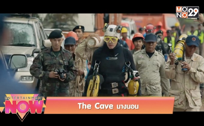 Movie Review : The Cave นางนอน