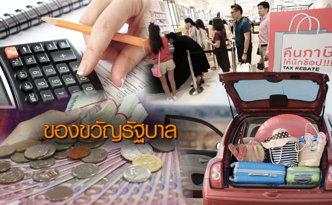 ของขวัญรัฐบาล