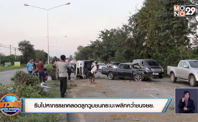 รีบไปหาภรรยาคลอดลูกวูบชนกระบะพลิกคว่ำชนจยย.