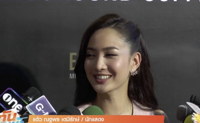 “แต้ว” ไม่กดดันเข้าชิงรางวัลทุกเวที แจงเรื่องแต่งภาพ