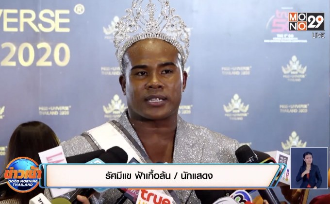 “รัศมีแข” งงเจอหมายศาล “ไฮโซแชมป์” ฟ้องกลับหมิ่นประมาท