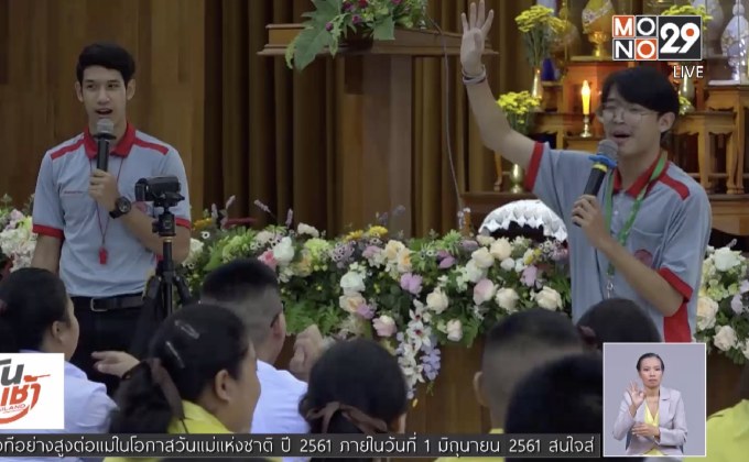 “MONO 29” จับมือ “CP All” ทำโครงการ “คิดก่อนแช็ต ชัวร์ก่อนแชร์”