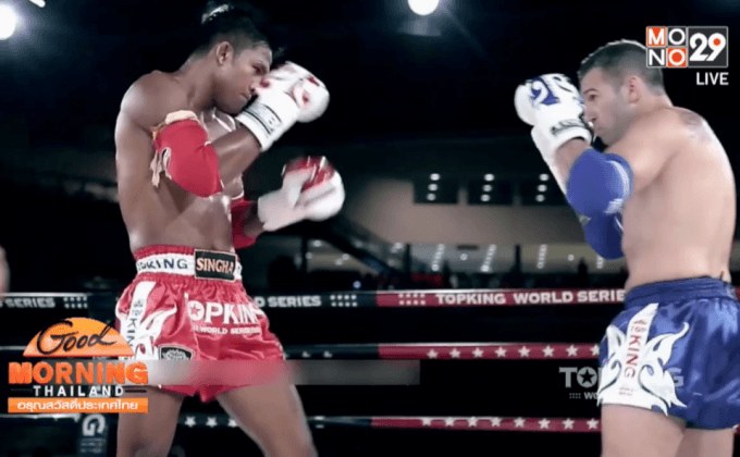แนะนำ 4 ยอดมวยทรหดลุยศึกท็อปคิงเวิลด์ซีรีส์