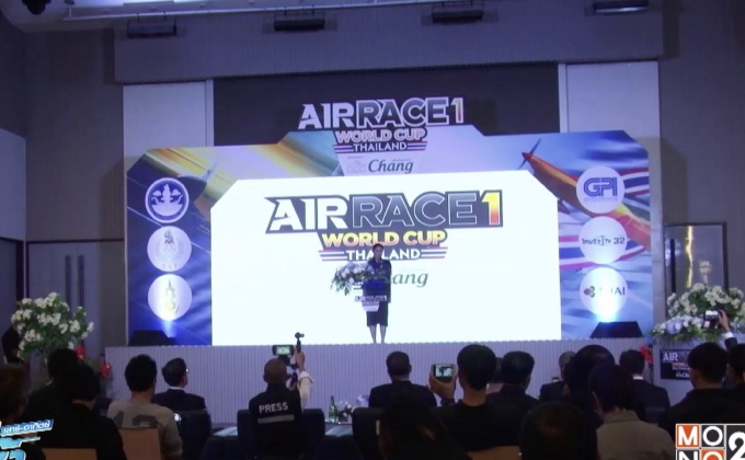 ไทยคว้าสิทธิจัดแข่งขัน Air Race 1