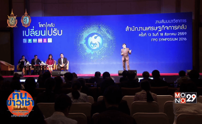 “คลัง”เตรียมตั้งกองทุนบำเหน็จบำนาญรับสังคมสูงวัย