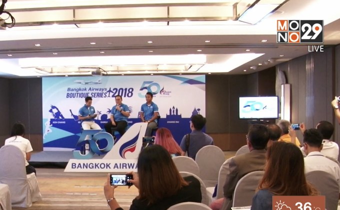 เตรียมจัดแข่งวิ่ง บางกอกแอร์เวย์ส บูทีค ซีรีส์ 2018