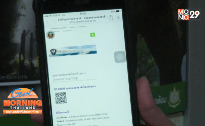 สร้าง QR Code พัฒนาแหล่งท่องเที่ยว