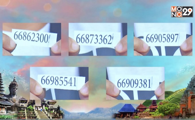 ประกาศผู้โชคดีบาหลี “Mono29 World Trip 2018”