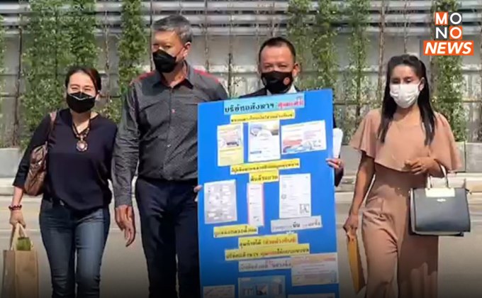 “บุกร้อง ปคบ.” โดนบริษัทอสังหาฯ หลอกลงทุนปิดหนี้คอนโดฯ หวังส่วนต่างทิพย์