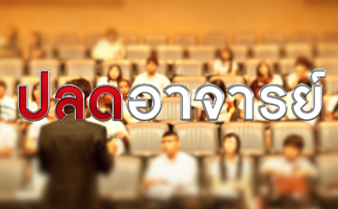 The Morning – ​วิกฤตมหาวิทยาลัยไทย ปรับตัวกันอย่างไร