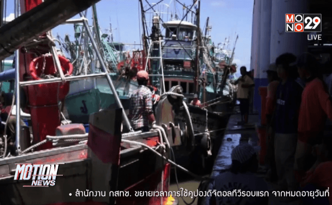 ประกาศขายเรือหลังออกทำประมงไม่ได้