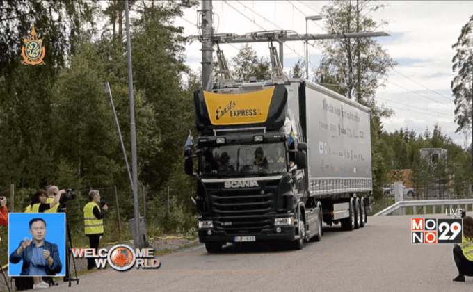 ถนนไฟฟ้าสายแรกของโลก