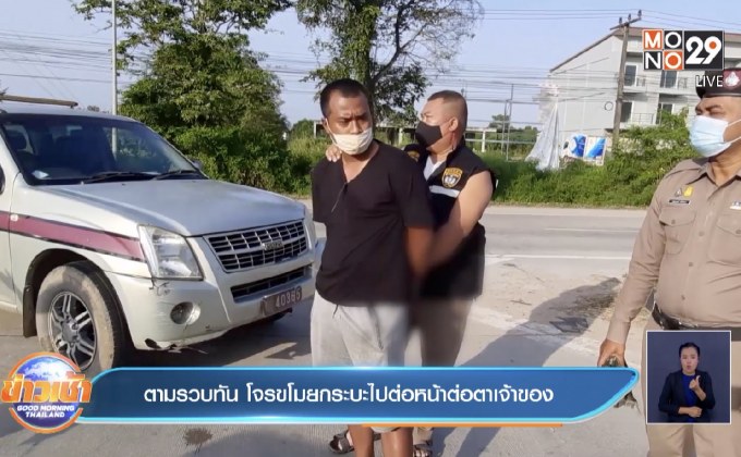 ตามรวบทัน โจรขโมยกระบะไปต่อหน้าต่อตาเจ้าของ