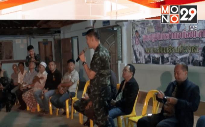 สร้างความเข้าใจ ลดความขัดแย้ง จ.ยะลา