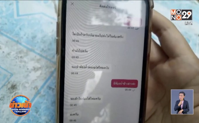 นศ.สาวผวา ไรเดอร์ส่งอาหารขอเข้าห้องกลางดึก