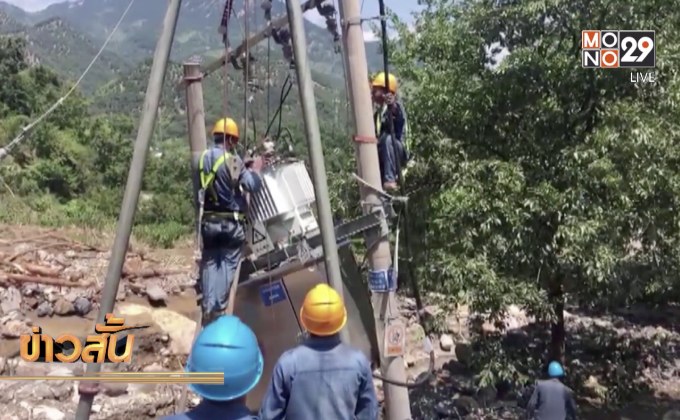 จีนเร่งซ่อมแซมระบบไฟฟ้าหลังถูกพายุพัดถล่ม